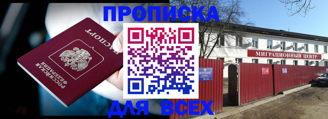временная регистрация в квартире в Горячем Ключе